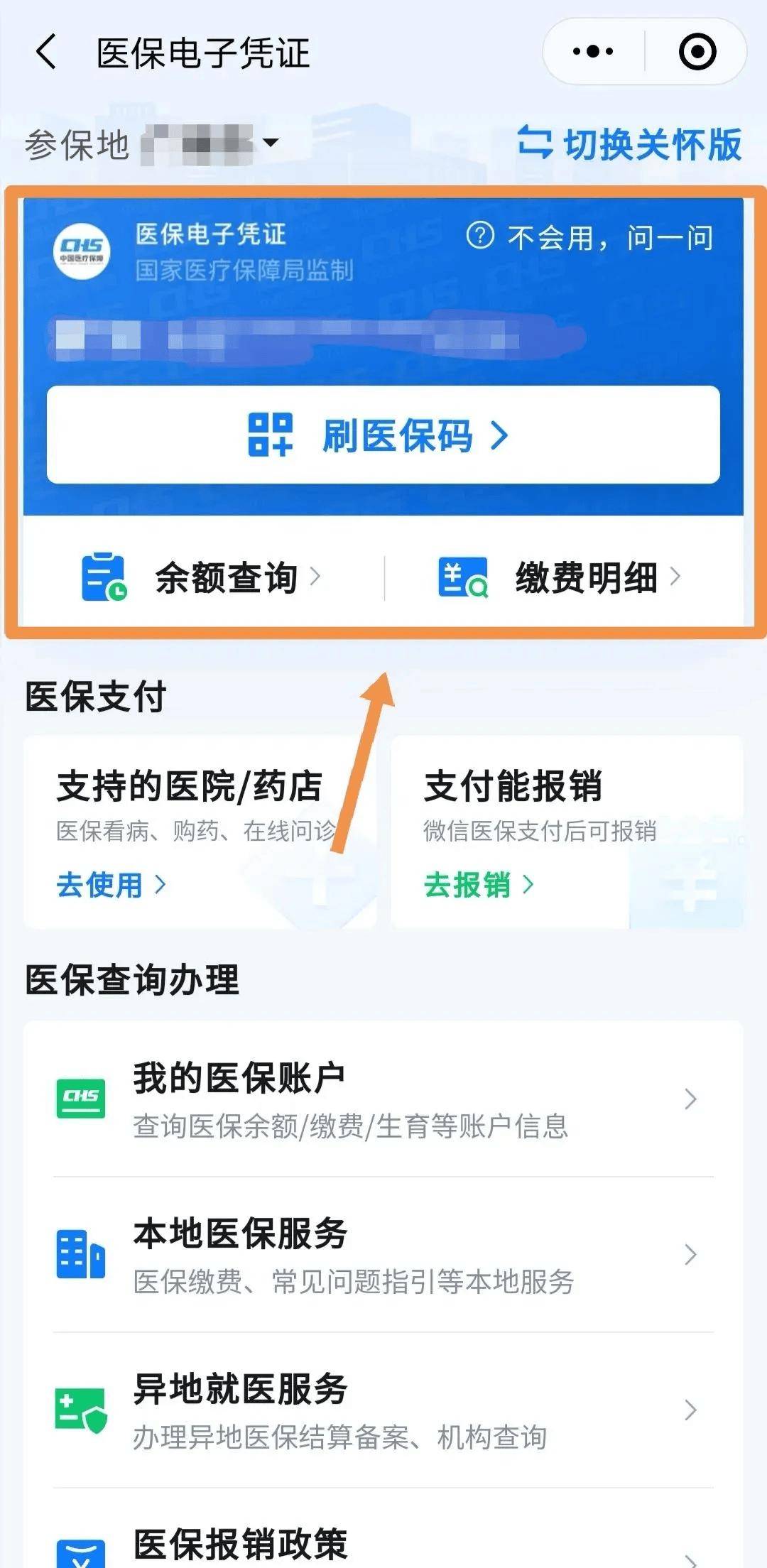 常宁最新医保卡怎么绑到微信钱包方法分析(最方便真实的常宁如何把医保卡绑在自己的微信方法)