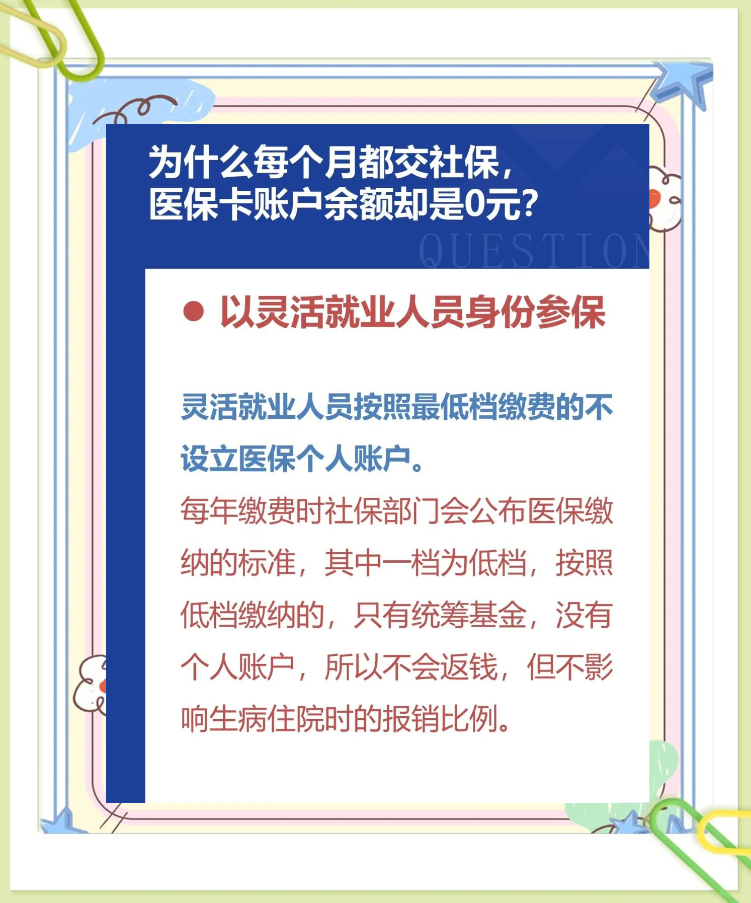 常宁最新医保卡显示有余额去药店余额是零方法分析(最方便真实的常宁原来医保卡里有钱今天药店说没钱方法)
