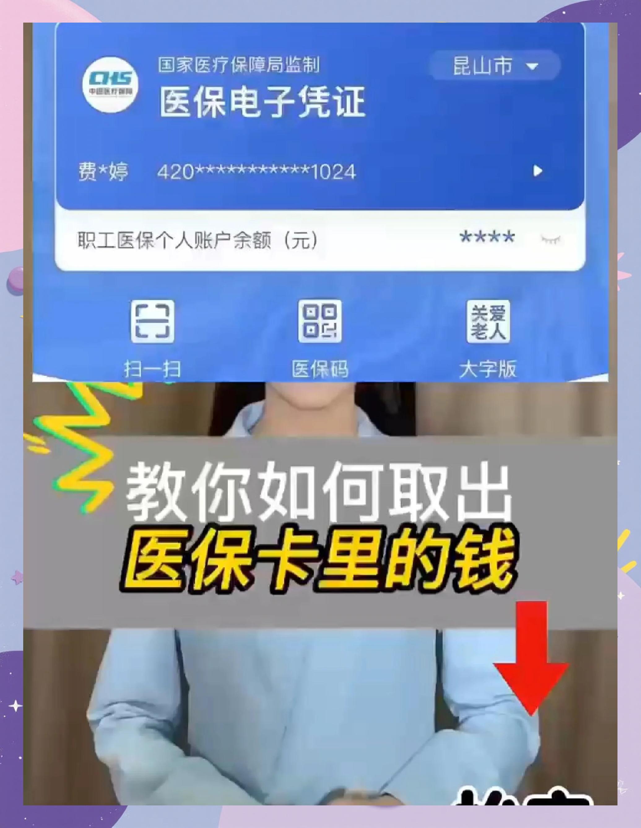 常宁最新医保卡的钱和银行卡的钱在一起吗方法分析(最方便真实的常宁医保卡银行账户里的钱是看病用么方法)