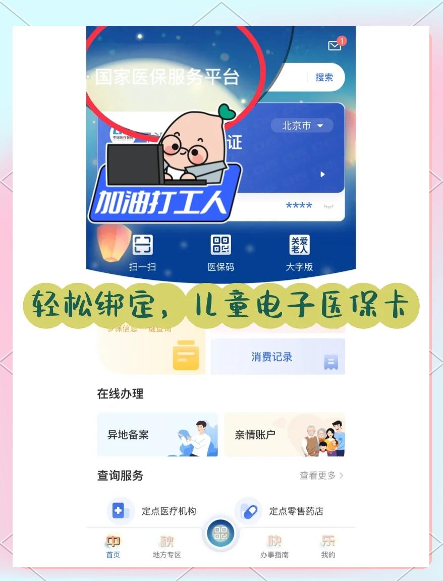 常宁最新医保卡怎么样绑定微信方法分析(最方便真实的常宁怎么绑定医保卡到微信方法)