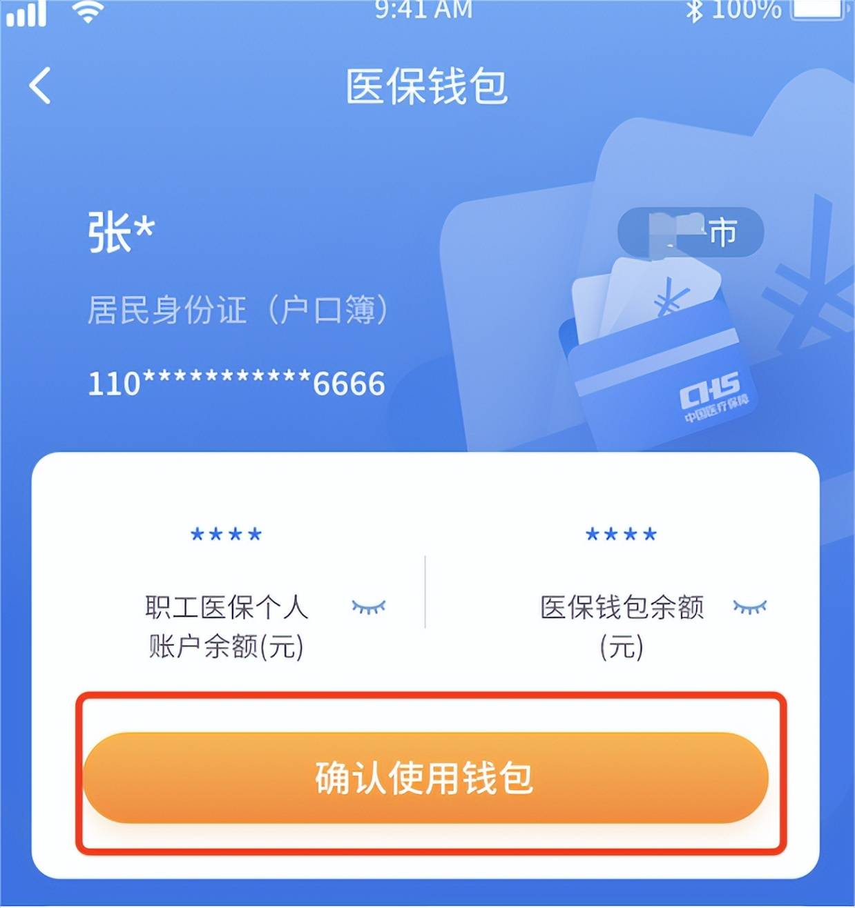 常宁最新医保卡上的钱怎么转到微信方法分析(最方便真实的常宁医保卡的钱怎么转到微信余额方法)