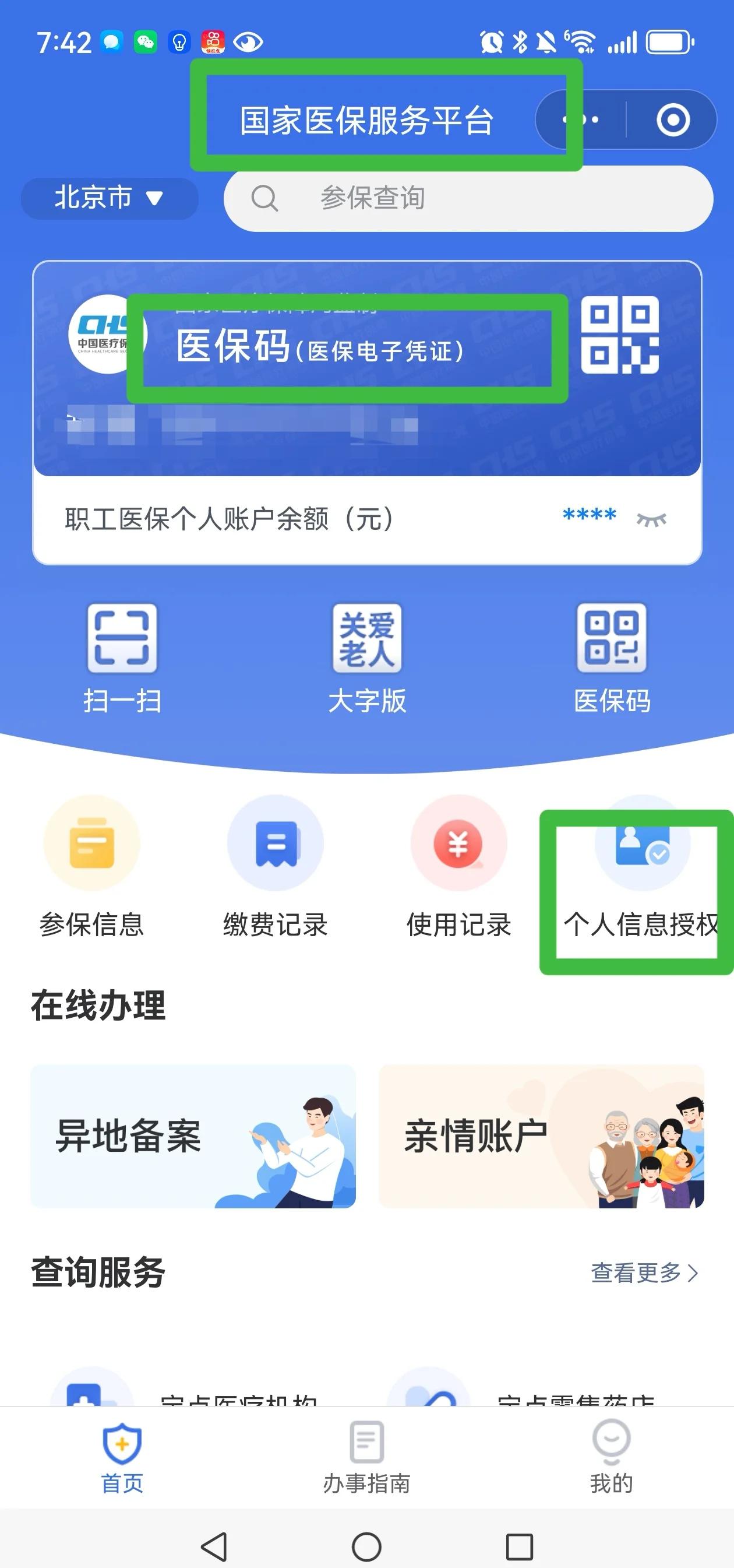 常宁最新医保账户怎么网上激活方法分析(最方便真实的常宁医保账户网上激活流程方法)