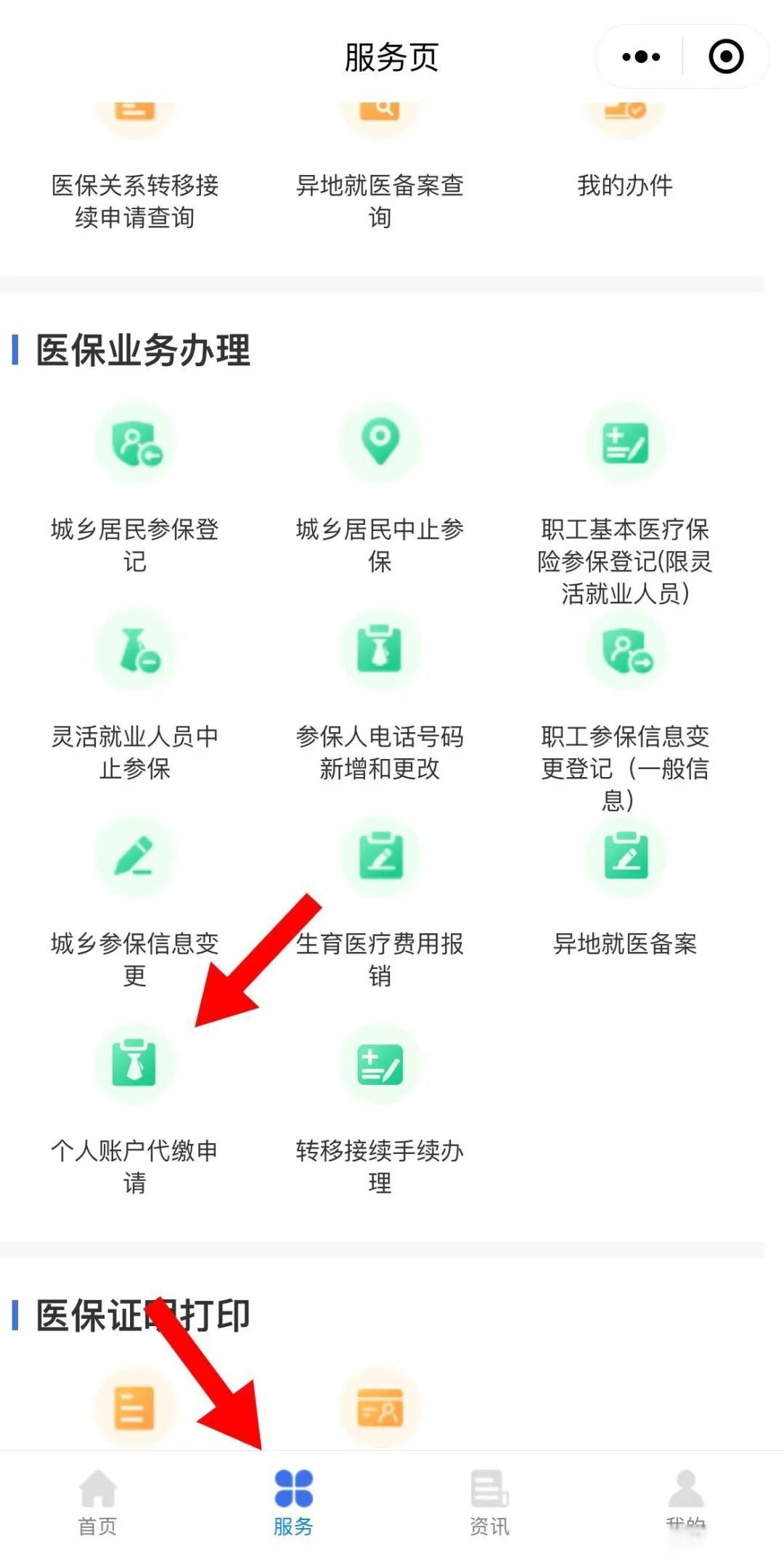 常宁最新医保卡的钱转入微信余额流程方法分析(最方便真实的常宁医保钱怎么转到银行卡方法)