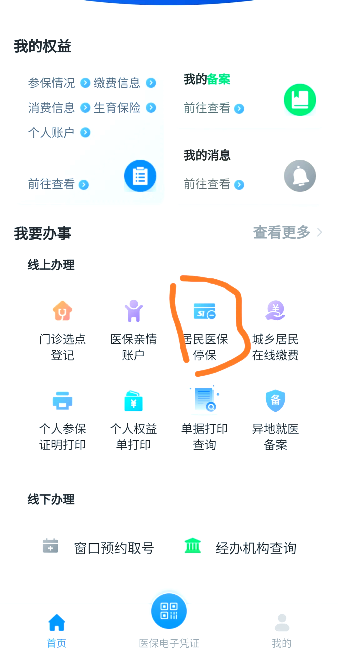 常宁最新医保卡怎么在手机上领取方法分析(最方便真实的常宁医保卡如何在手机上办理方法)