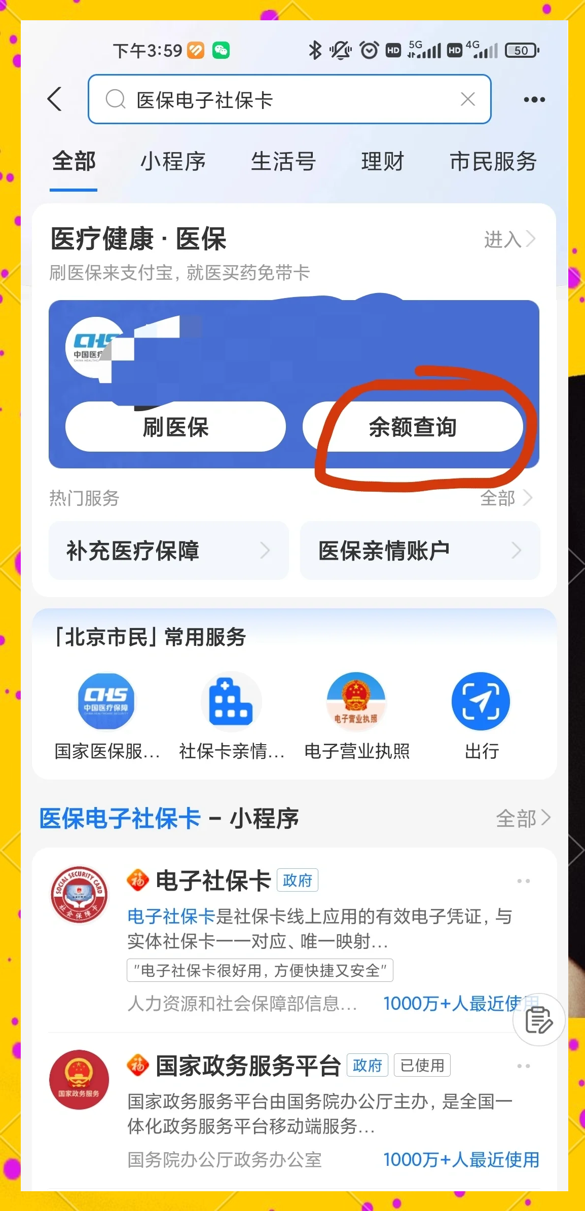 常宁最新怎么查询个人医保卡余额方法分析(最方便真实的常宁微信怎么查医保卡余额方法)