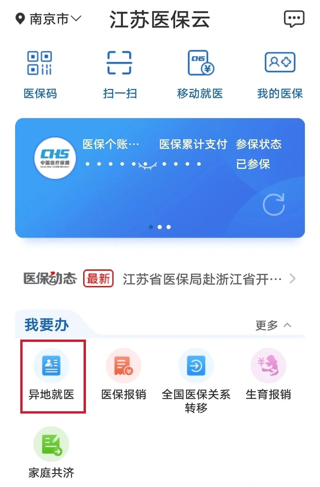 常宁最新医保卡异地提取现金方法方法分析(最方便真实的常宁异地医保卡如何提现方法)