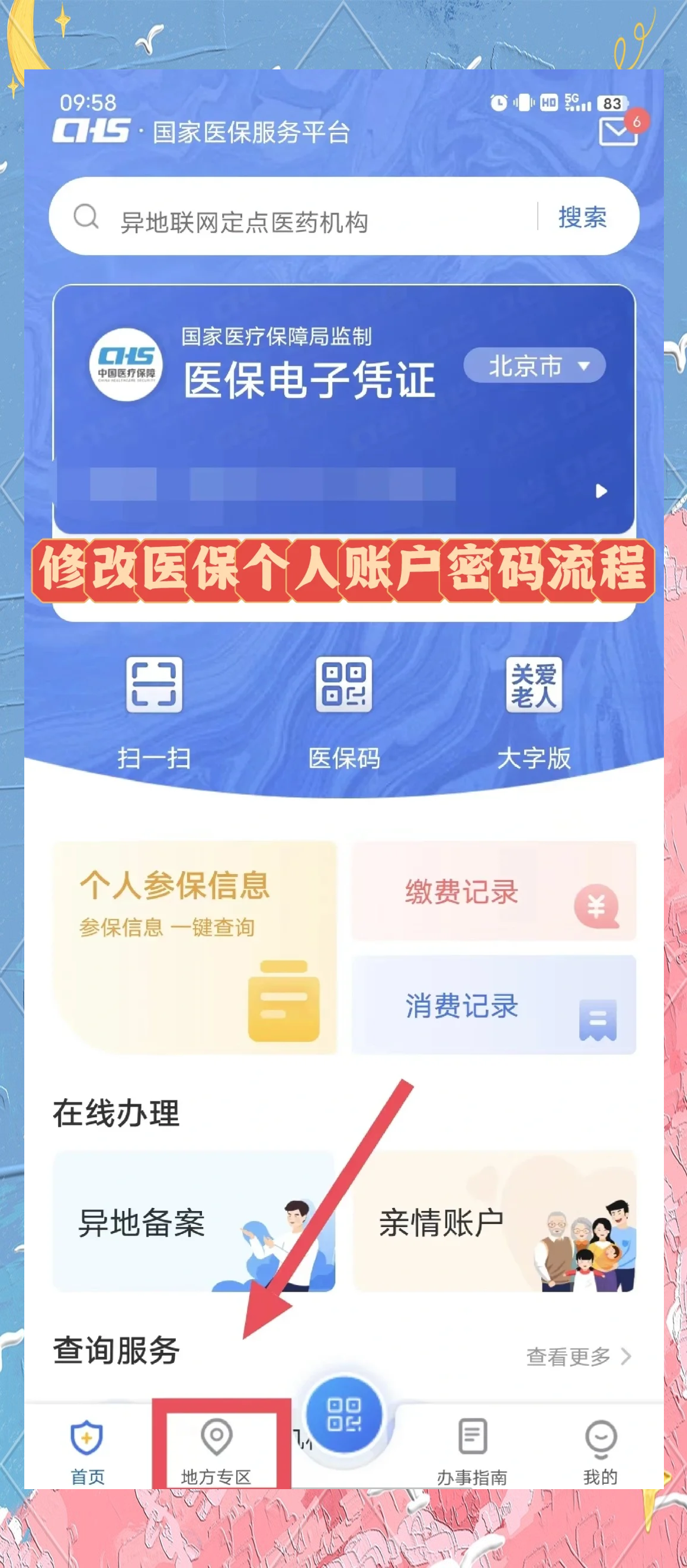 常宁最新手机怎么把钱转到医保卡里面方法分析(最方便真实的常宁手机怎么存钱到医保卡方法)