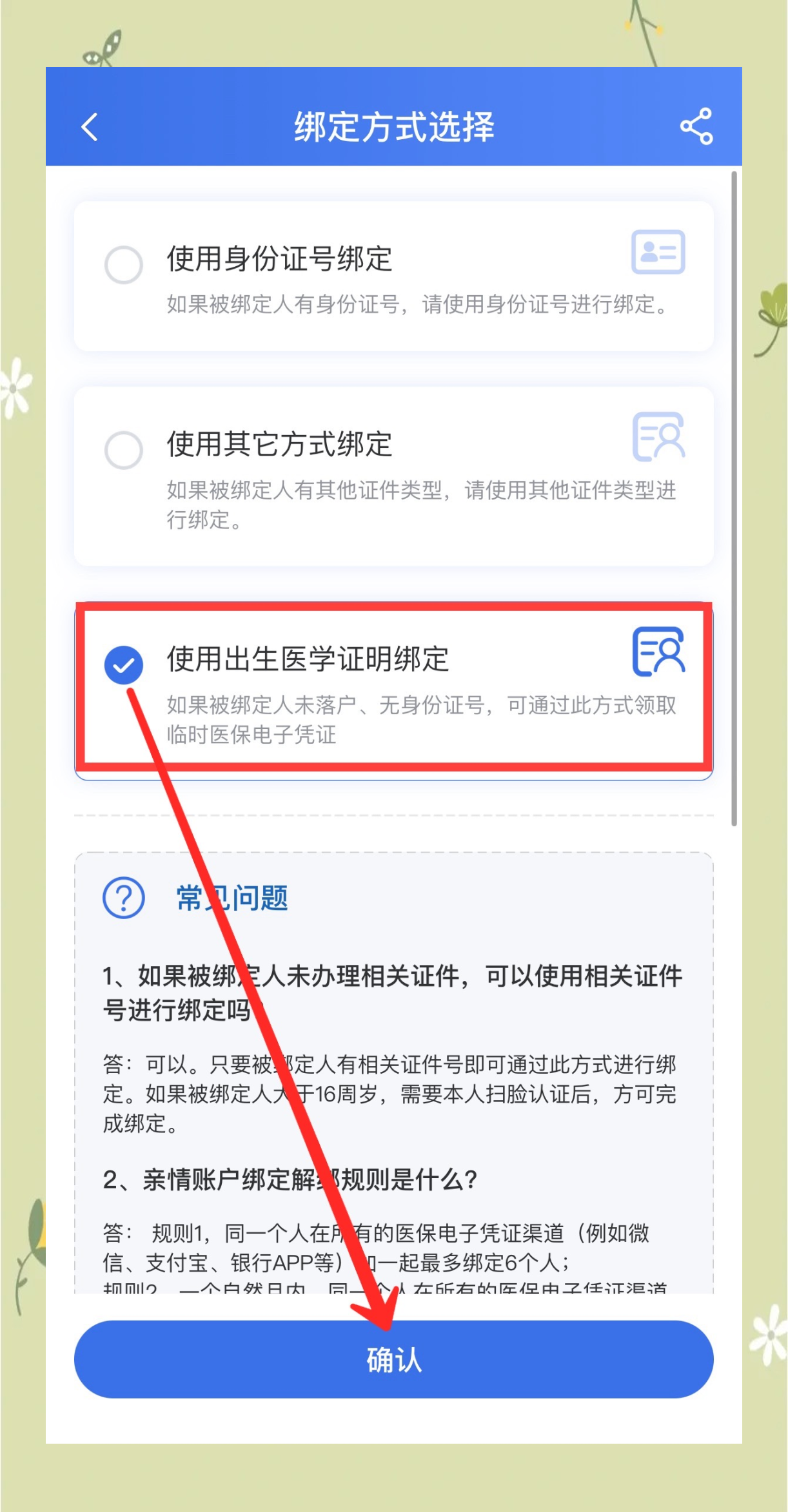 常宁最新医保卡怎么样绑定亲情账户方法分析(最方便真实的常宁医保绑定亲情账户怎么用方法)